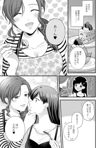 Oyako Yuri Anthology After Story【R18版】 Fhentai.net - Page 49