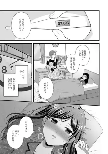 Oyako Yuri Anthology After Story【R18版】 Fhentai.net - Page 51