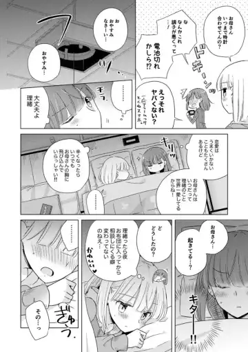 Oyako Yuri Anthology After Story【R18版】 Fhentai.net - Page 68