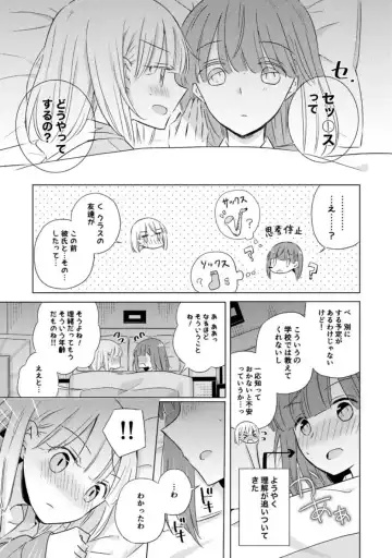 Oyako Yuri Anthology After Story【R18版】 Fhentai.net - Page 69