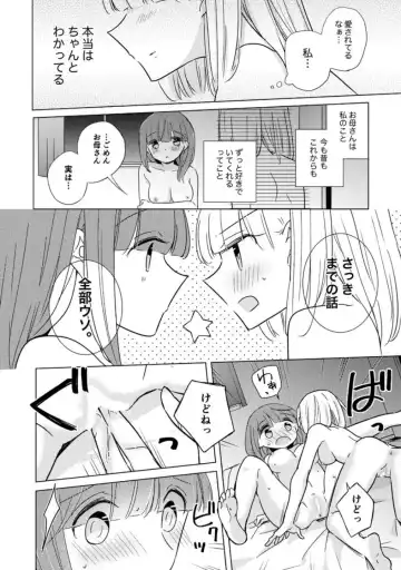 Oyako Yuri Anthology After Story【R18版】 Fhentai.net - Page 80