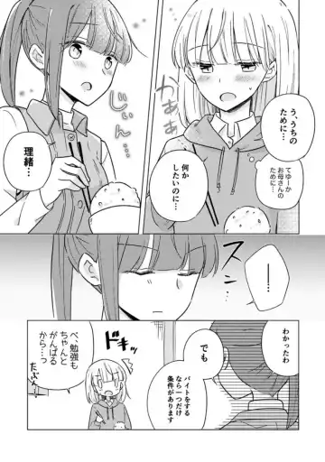 Oyako Yuri Anthology After Story【R18版】 Fhentai.net - Page 9