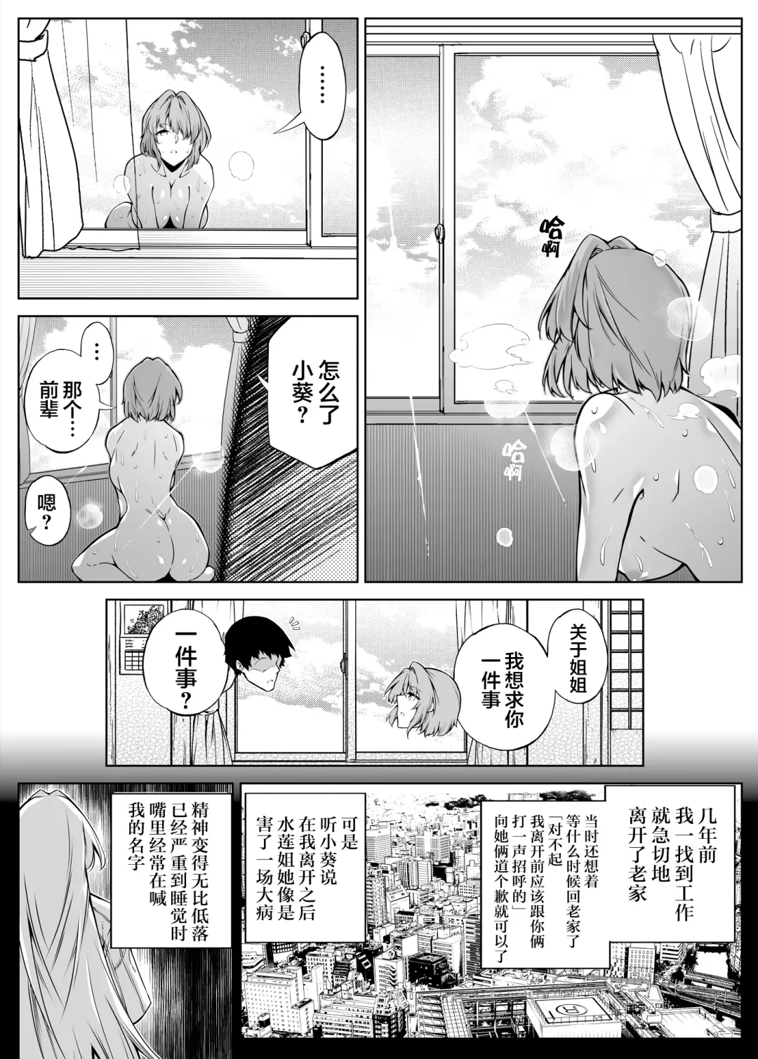 [Asakawa] Natsu no Yari Naoshi 2 -Inaka to Hanare to Bijin Shimai- Fhentai - Page 18