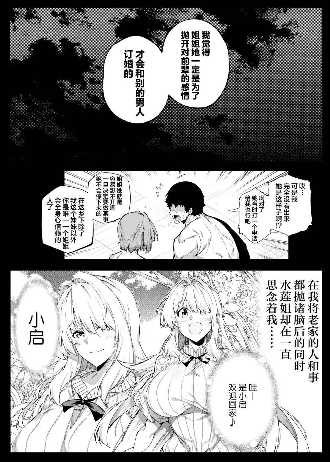 [Asakawa] Natsu no Yari Naoshi 2 -Inaka to Hanare to Bijin Shimai- Fhentai - Page 19