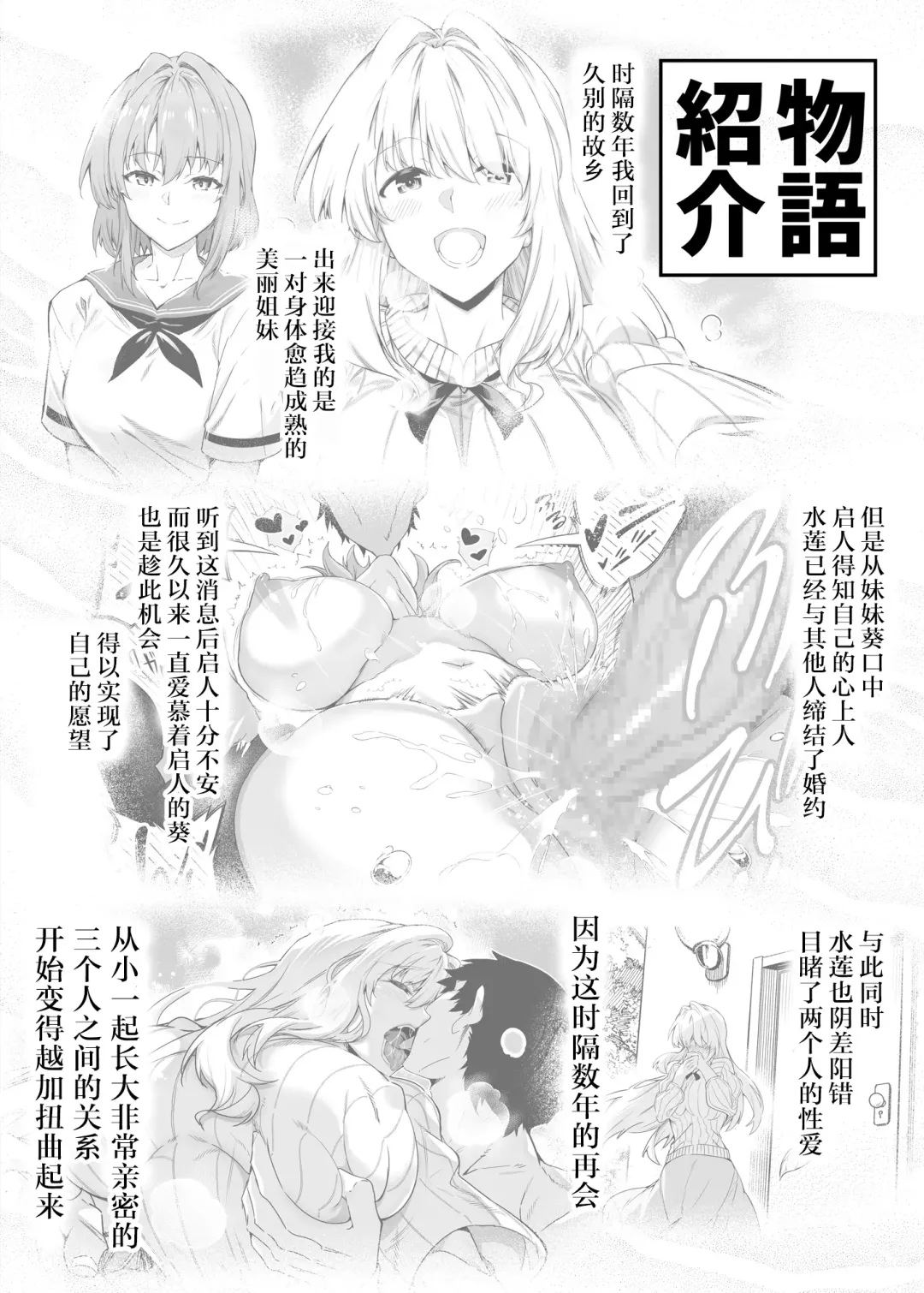 [Asakawa] Natsu no Yari Naoshi 2 -Inaka to Hanare to Bijin Shimai- Fhentai - Page 4