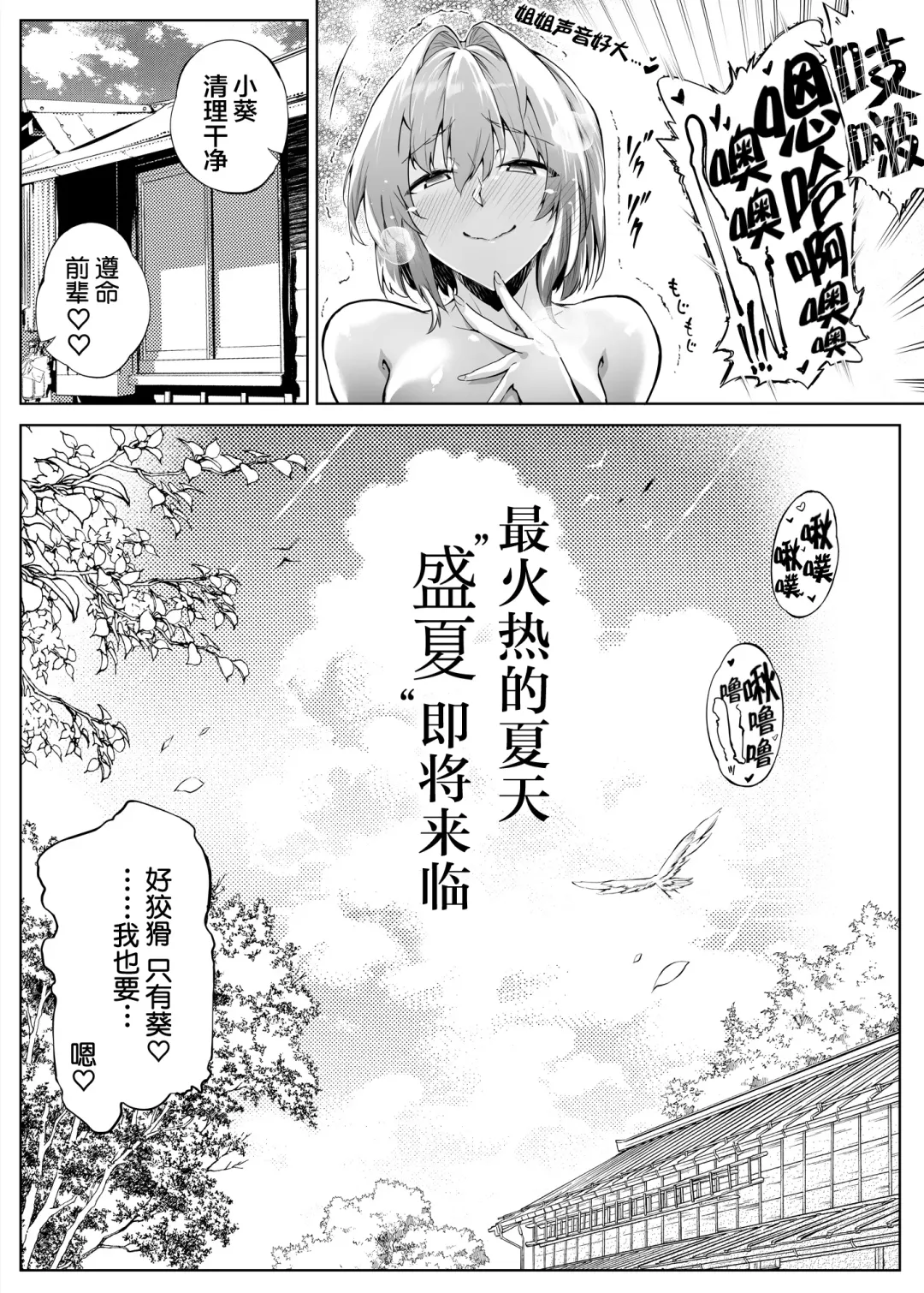 [Asakawa] Natsu no Yari Naoshi 2 -Inaka to Hanare to Bijin Shimai- Fhentai - Page 91