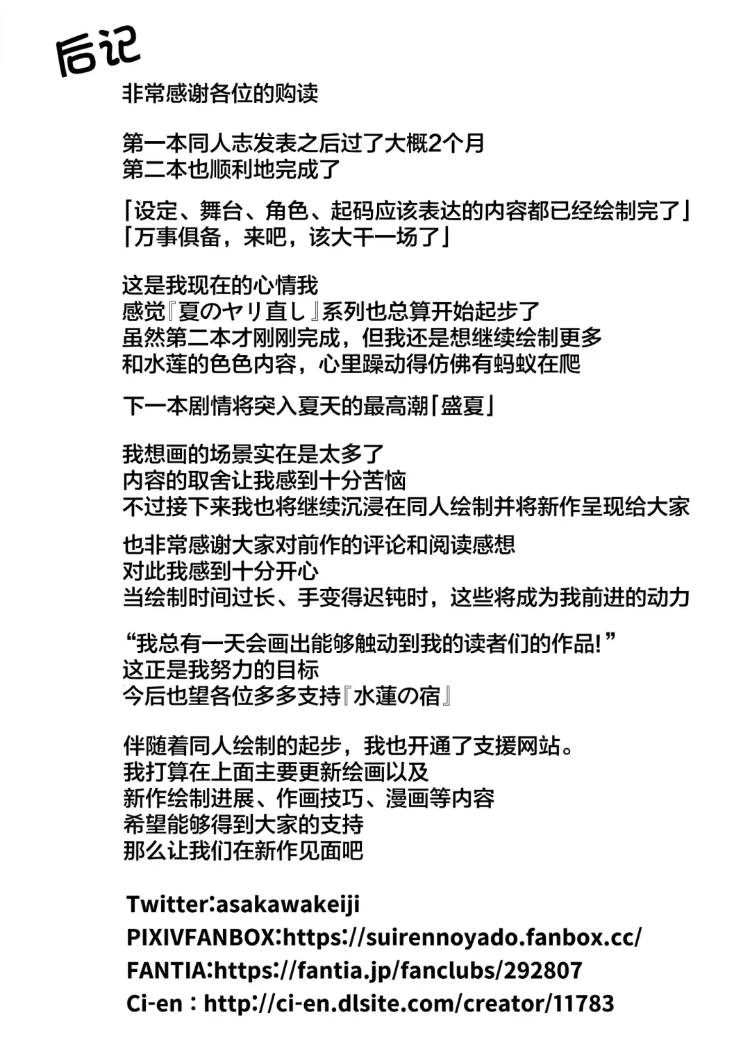 [Asakawa] Natsu no Yari Naoshi 2 -Inaka to Hanare to Bijin Shimai- Fhentai - Page 93