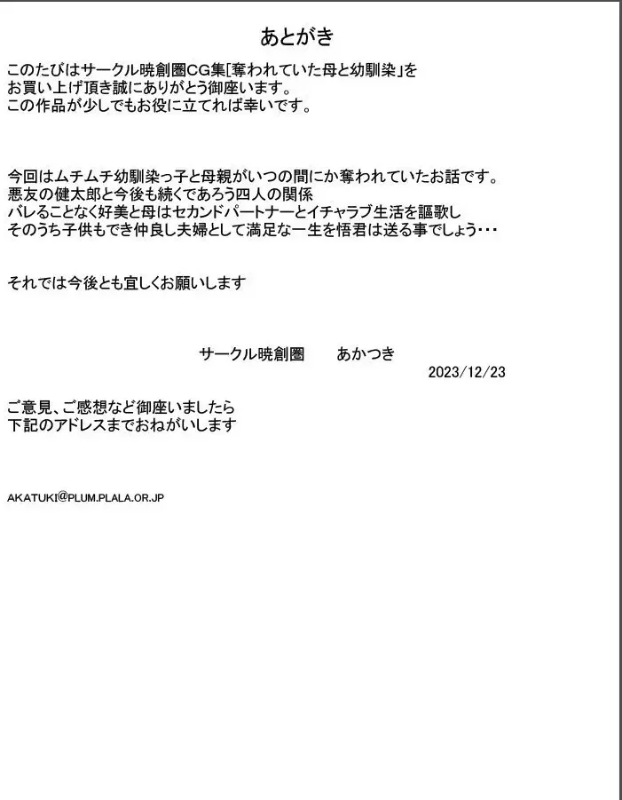 The stolen mother and childhood friend Fhentai - Page 31