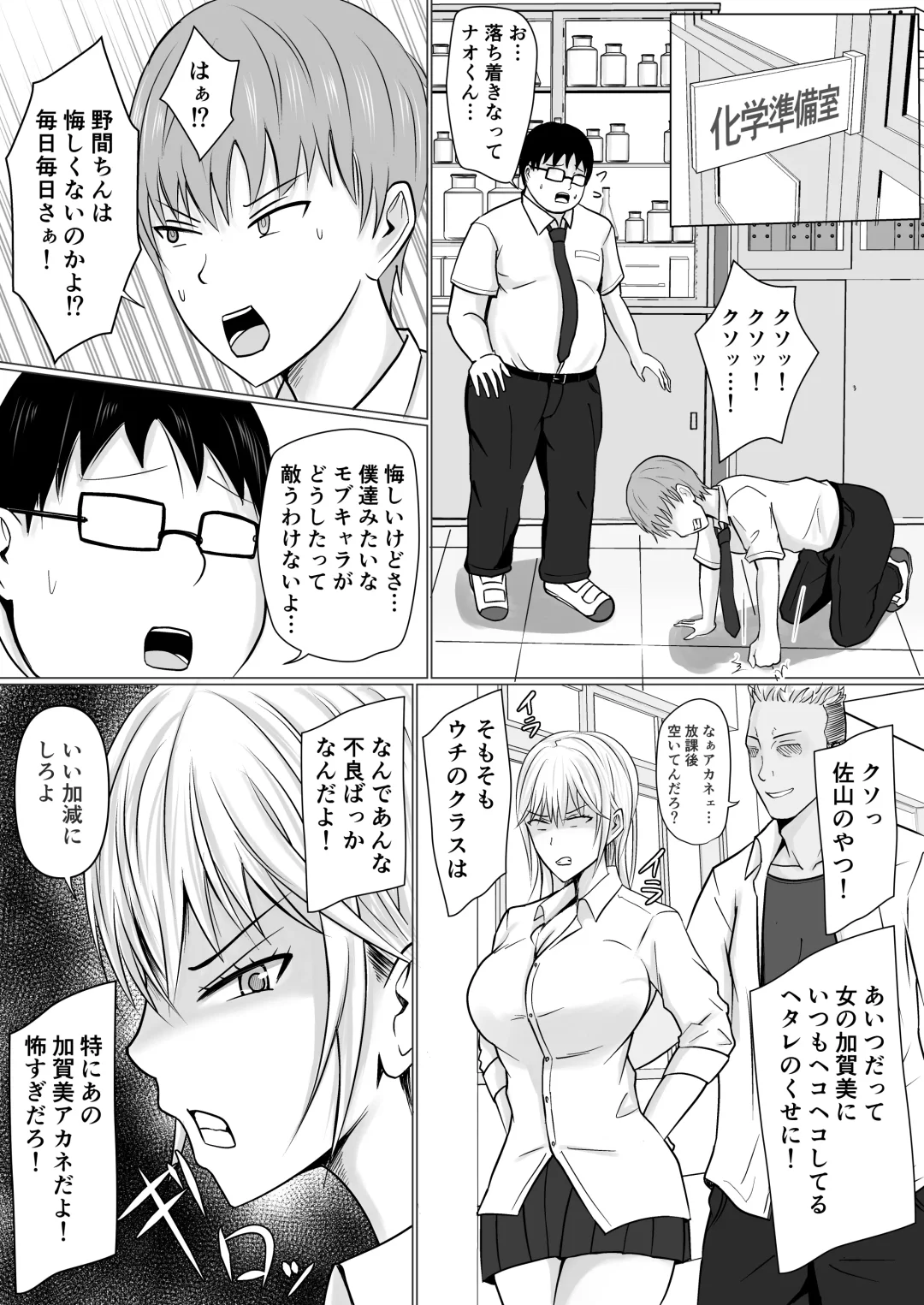 [Takino Mishin] Class no Yankee Joshi ni Hyoui Fhentai.net - Page 6