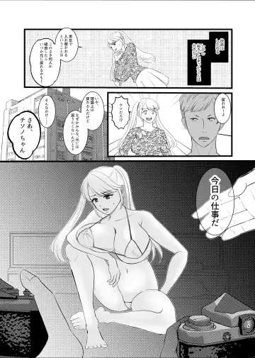 Majime ga Torie no Boku ga Shinjin Idol to Jinsei Koukan shite Otoko-tachi to no Sex no Toriko ni naru made Fhentai.net - Page 12