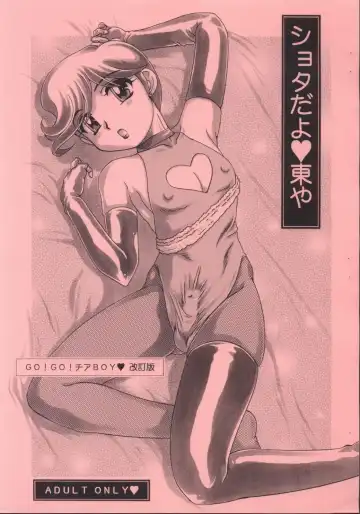 Read [Azuma Kyouto] Shota da yo Azumaya - Fhentai.net