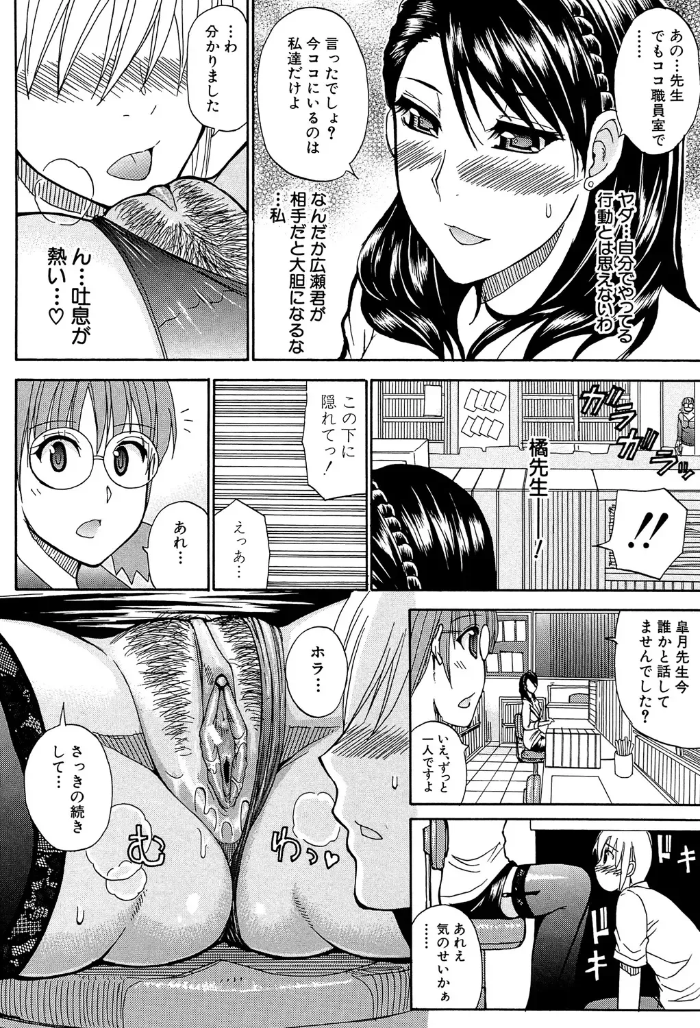 [Shunjou Shuusuke] Watashi no Shitai ○○na Koto Fhentai - Page 45