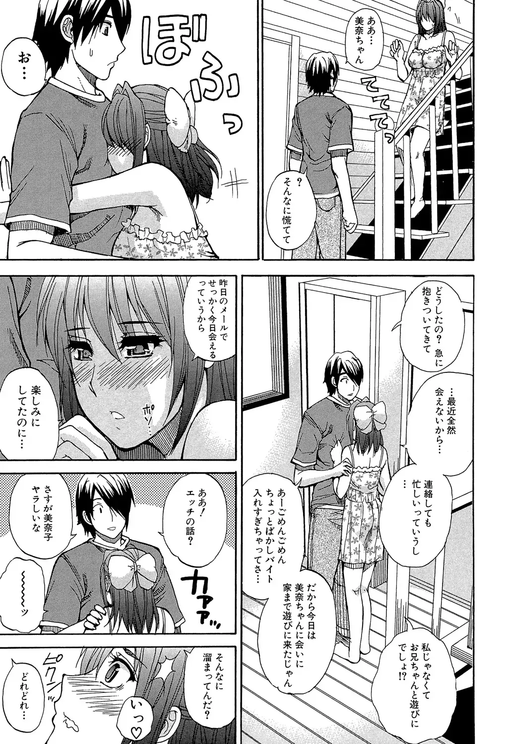 [Shunjou Shuusuke] Nee, Mou Sukoshi Dake... Fhentai - Page 110