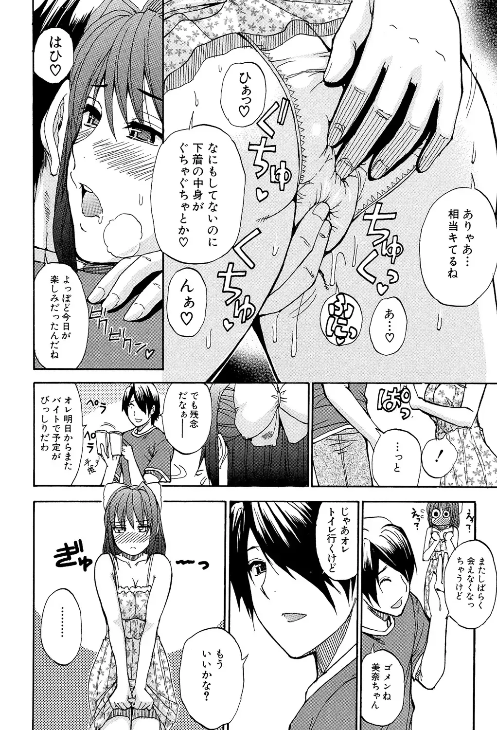 [Shunjou Shuusuke] Nee, Mou Sukoshi Dake... Fhentai - Page 111