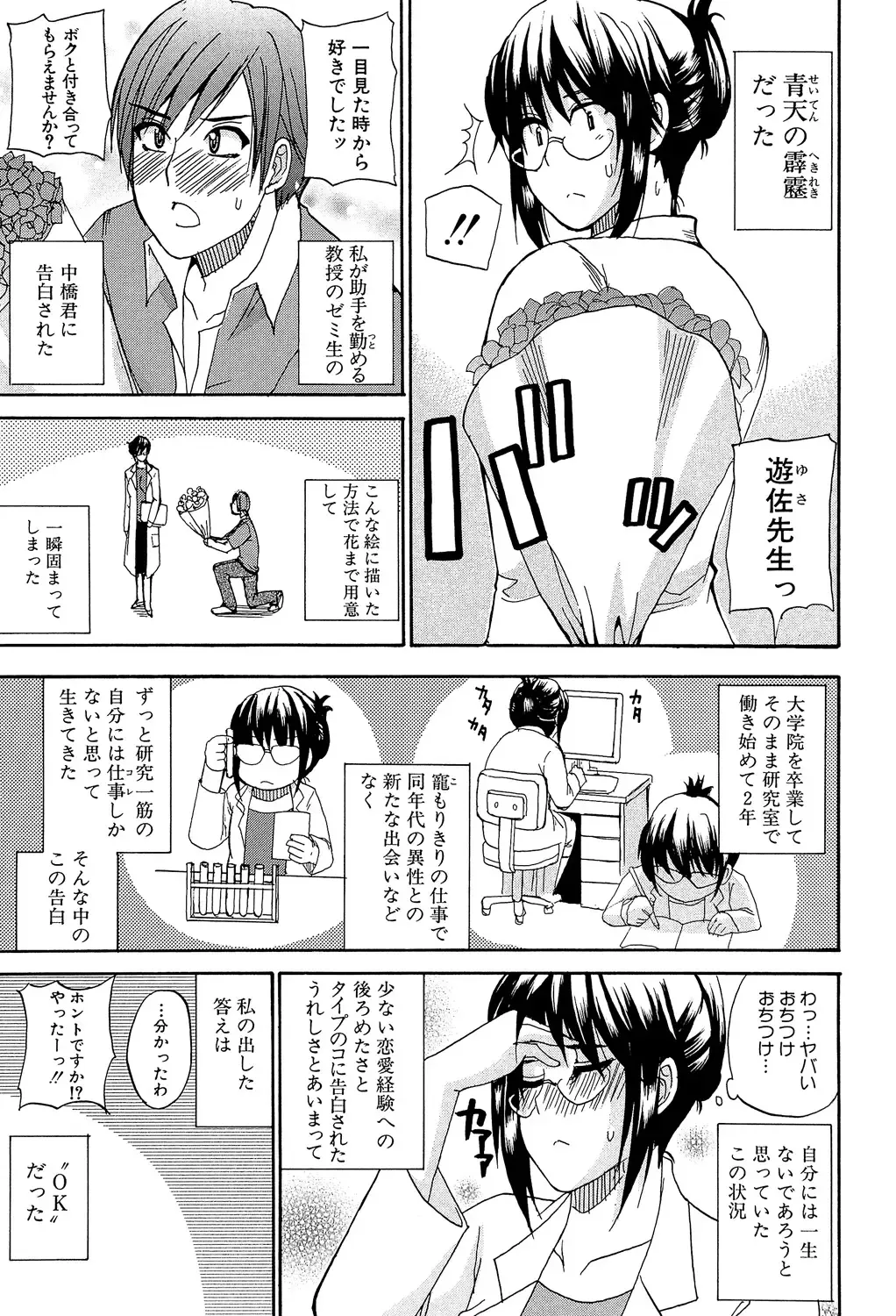 [Shunjou Shuusuke] Nee, Mou Sukoshi Dake... Fhentai - Page 138