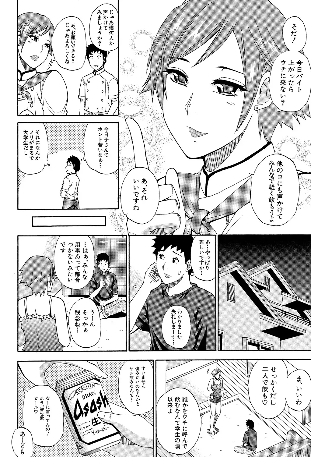 [Shunjou Shuusuke] Nee, Mou Sukoshi Dake... Fhentai - Page 155