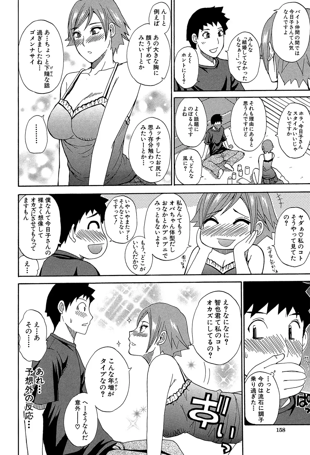 [Shunjou Shuusuke] Nee, Mou Sukoshi Dake... Fhentai - Page 157