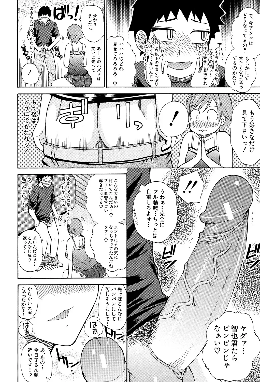 [Shunjou Shuusuke] Nee, Mou Sukoshi Dake... Fhentai - Page 159