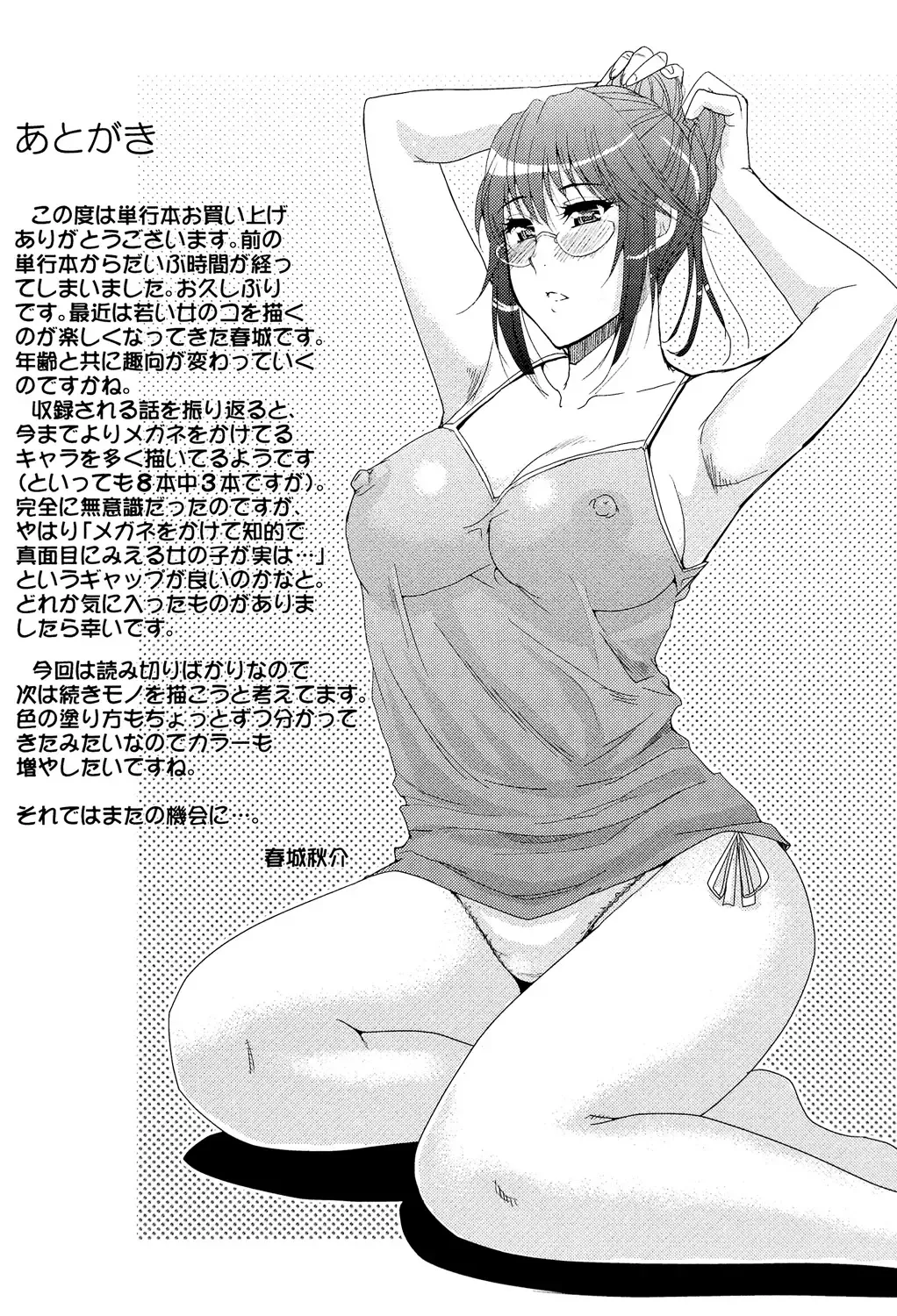 [Shunjou Shuusuke] Nee, Mou Sukoshi Dake... Fhentai - Page 212