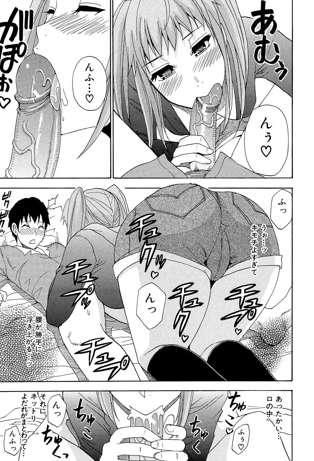 [Shunjou Shuusuke] Nee, Mou Sukoshi Dake... Fhentai - Page 62