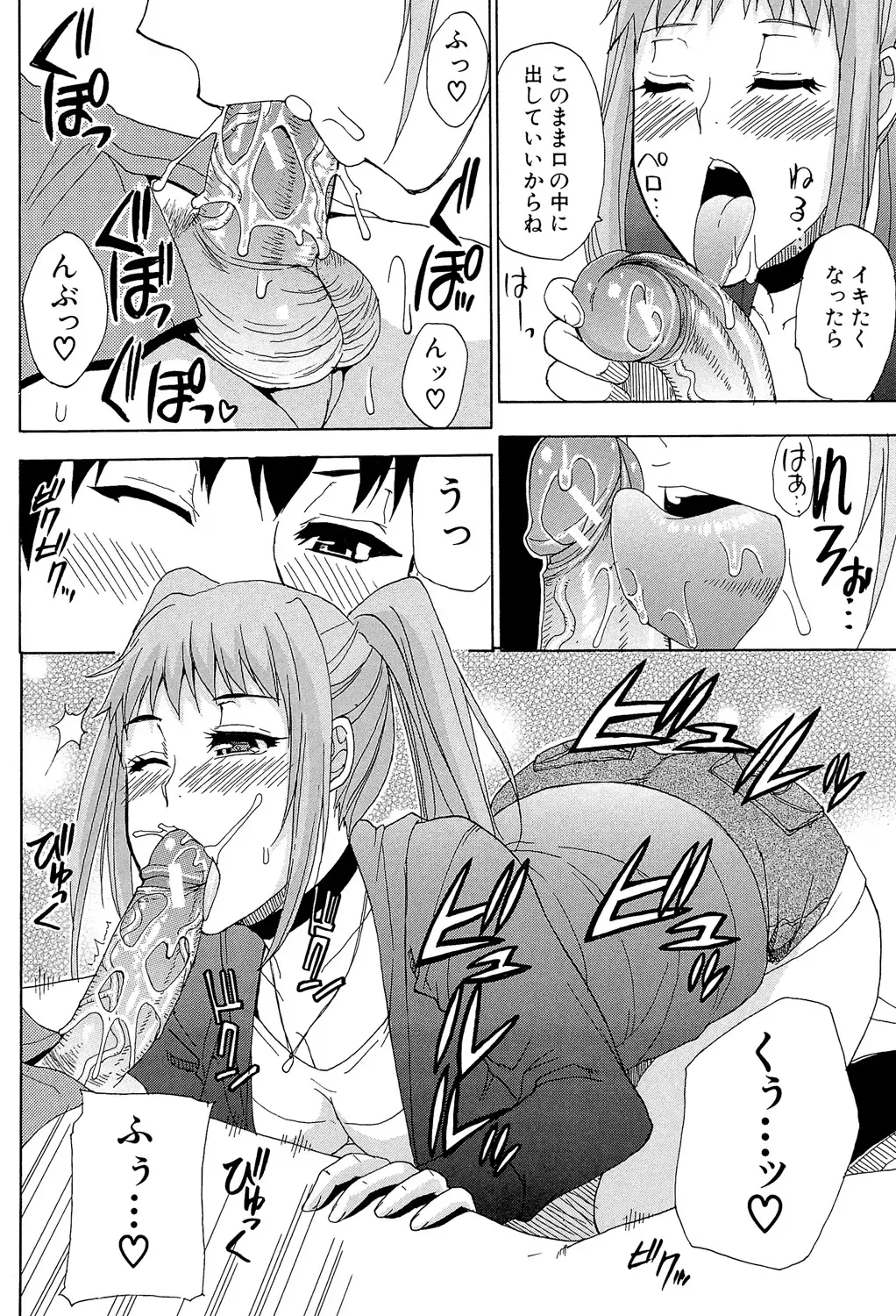 [Shunjou Shuusuke] Nee, Mou Sukoshi Dake... Fhentai - Page 65