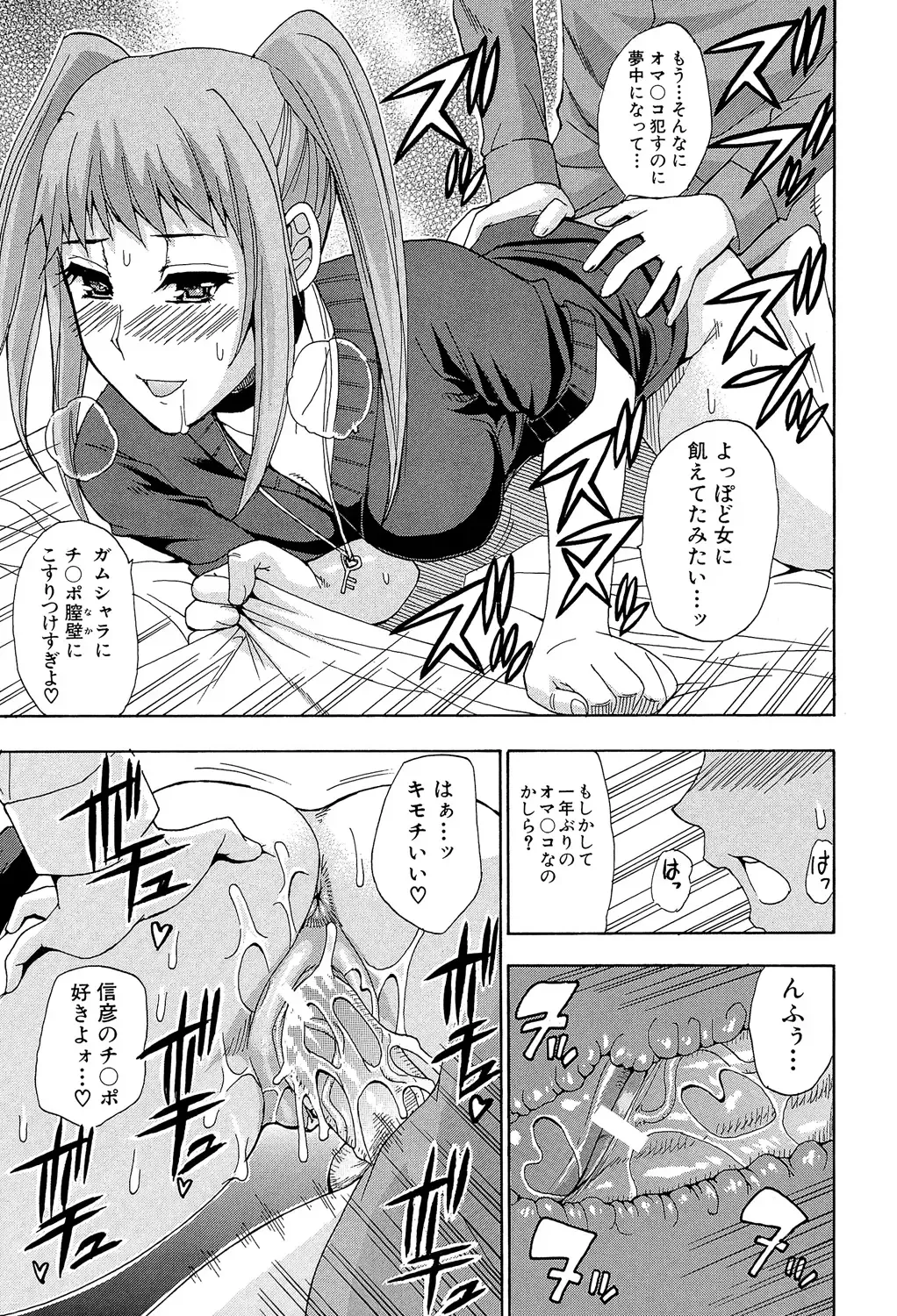 [Shunjou Shuusuke] Nee, Mou Sukoshi Dake... Fhentai - Page 78