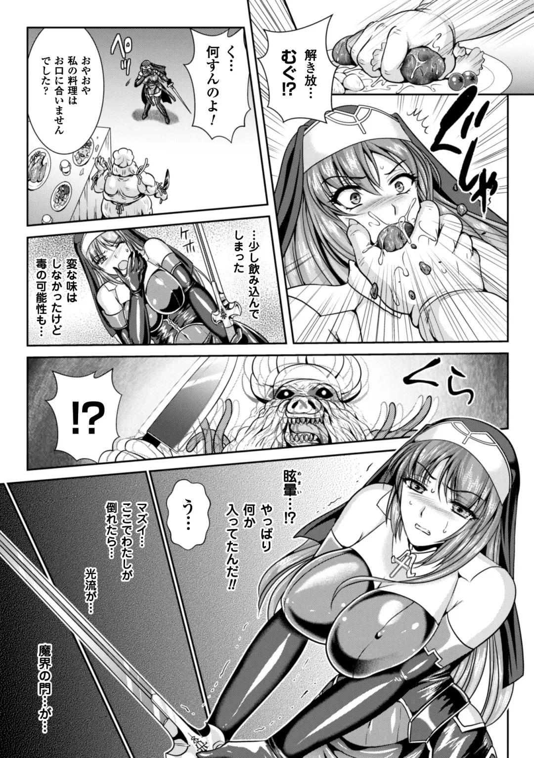[Kusunoki Rin - Rindou] Nengoku no Liese Inzai no Shukumei Fhentai - Page 143