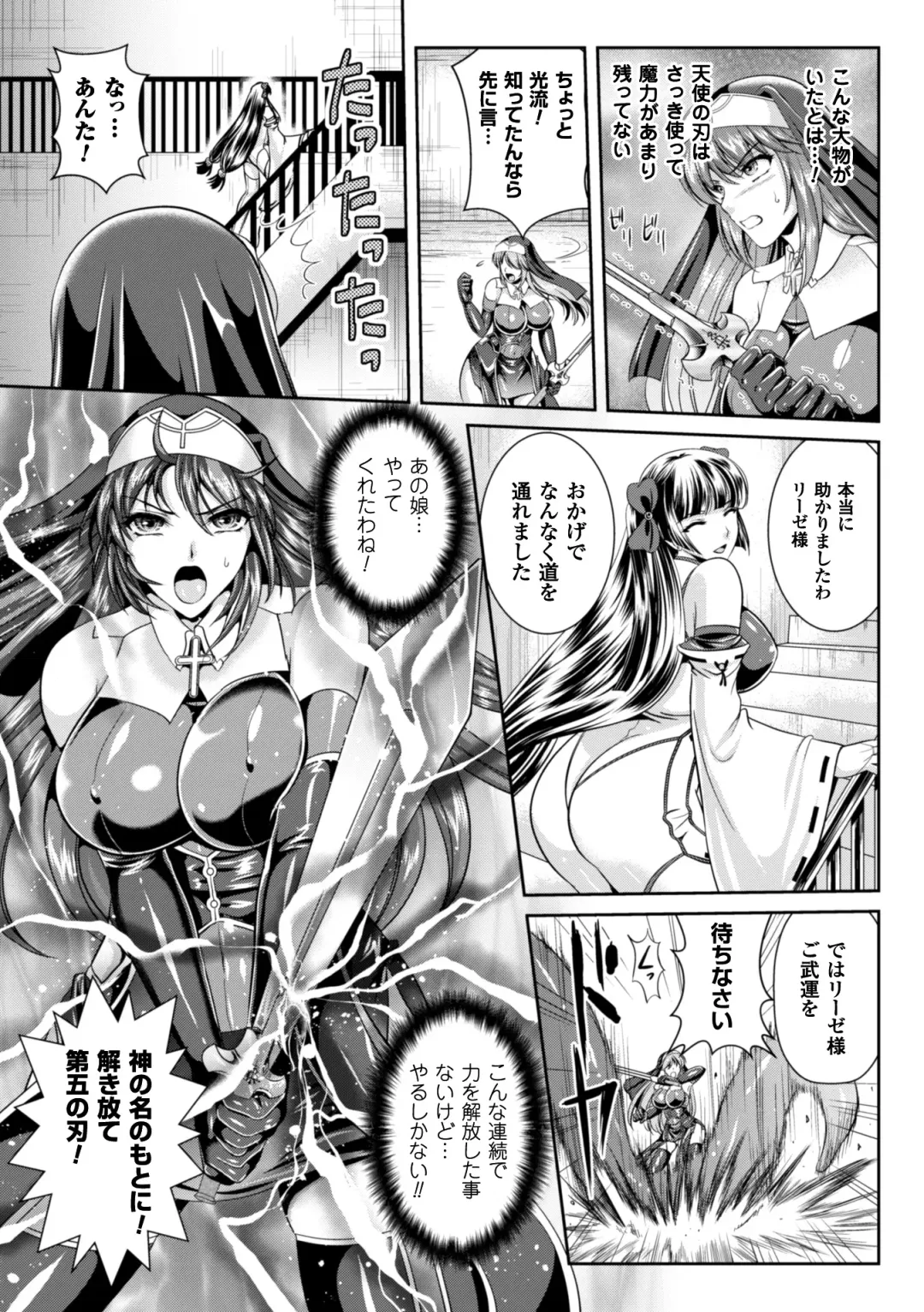 [Kusunoki Rin - Rindou] Nengoku no Liese Inzai no Shukumei Fhentai - Page 93