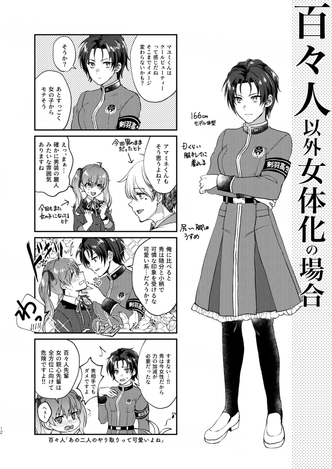 [Sazanami Suzune] imaginable desire Fhentai - Page 12