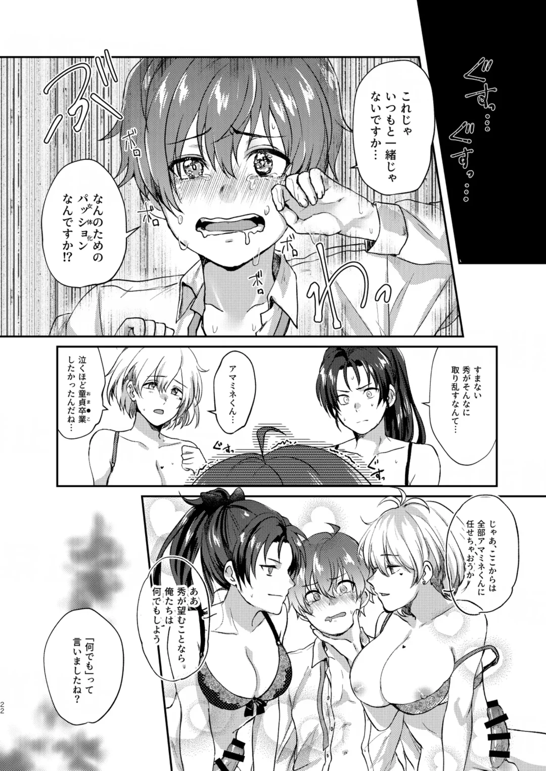 [Sazanami Suzune] imaginable desire Fhentai - Page 22