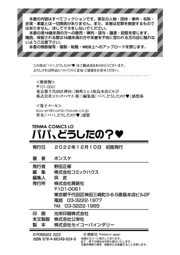 [Ponsuke] Papa, Doushita no? | What's Wrong, Papa? Fhentai - Page 209