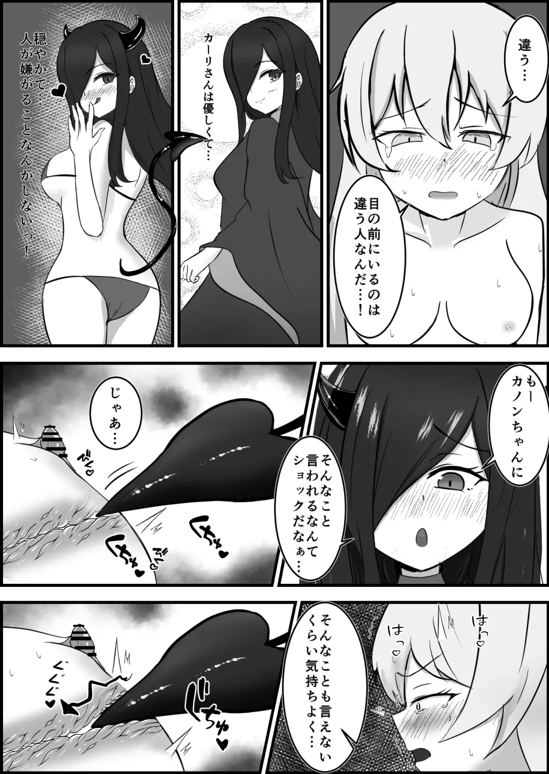 Inma ni Yoru Yuri Bouryoku Renzoku Zecchou de Ochiru ~Shitatteita Hito ga Succubus deshita~ Fhentai.net - Page 31