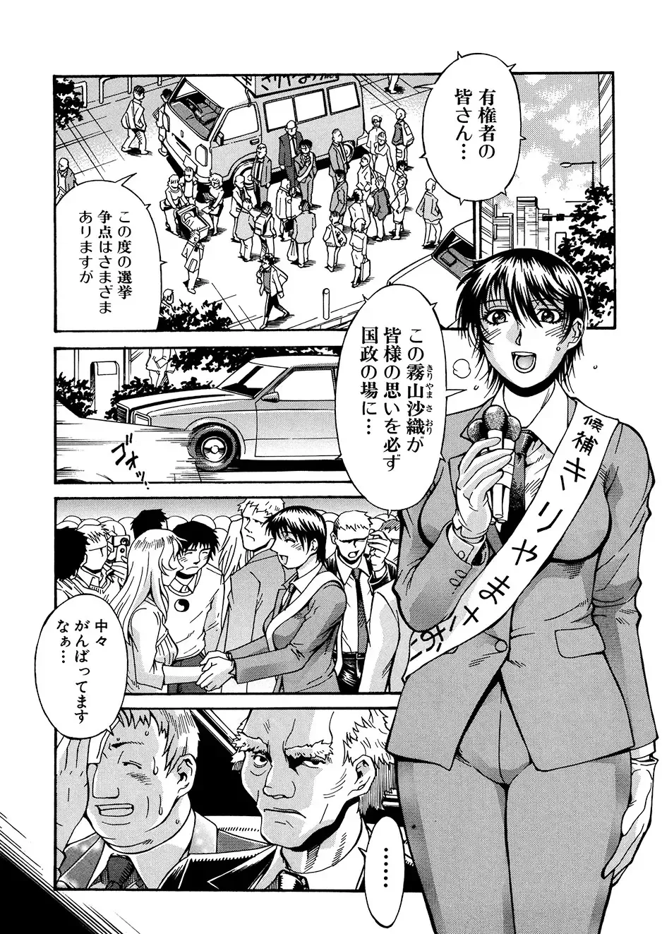 [Don Shigeru] Mechiku Fhentai - Page 106