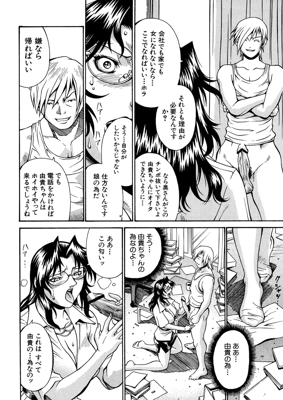 [Don Shigeru] Mechiku Fhentai - Page 133