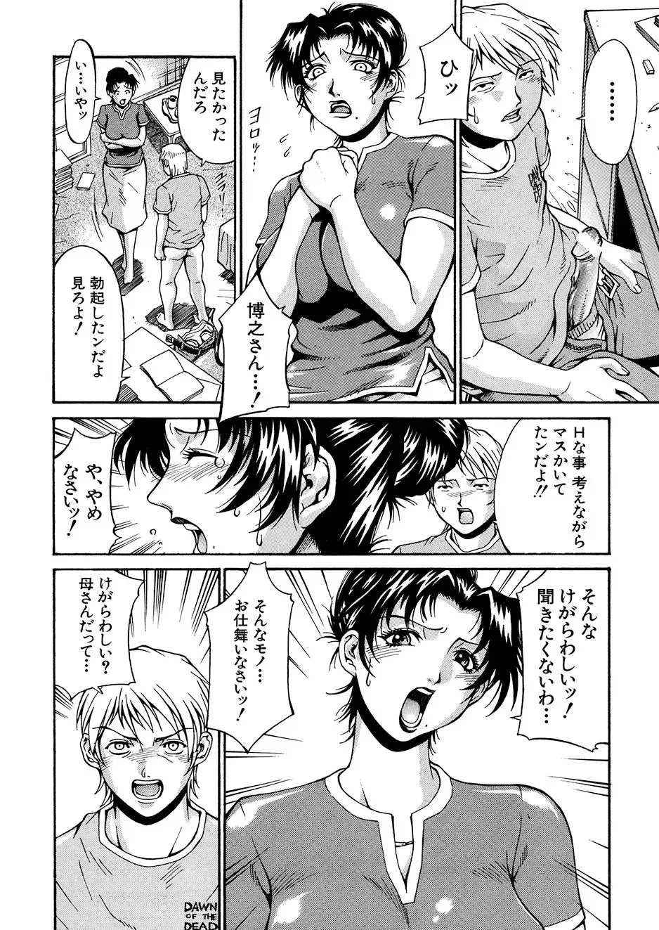 [Don Shigeru] Mechiku Fhentai - Page 173