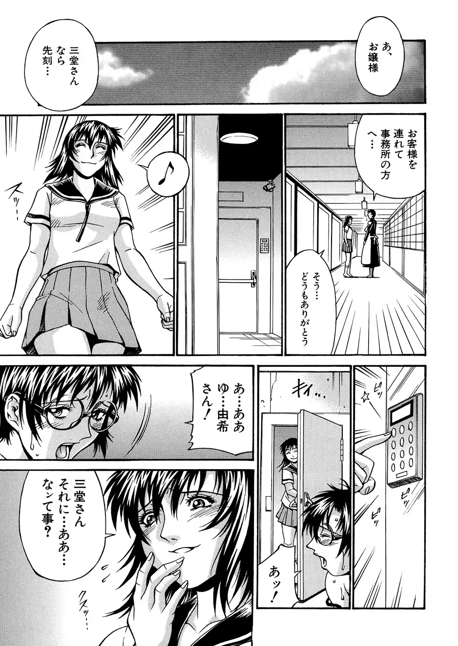 [Don Shigeru] Mechiku Fhentai - Page 94