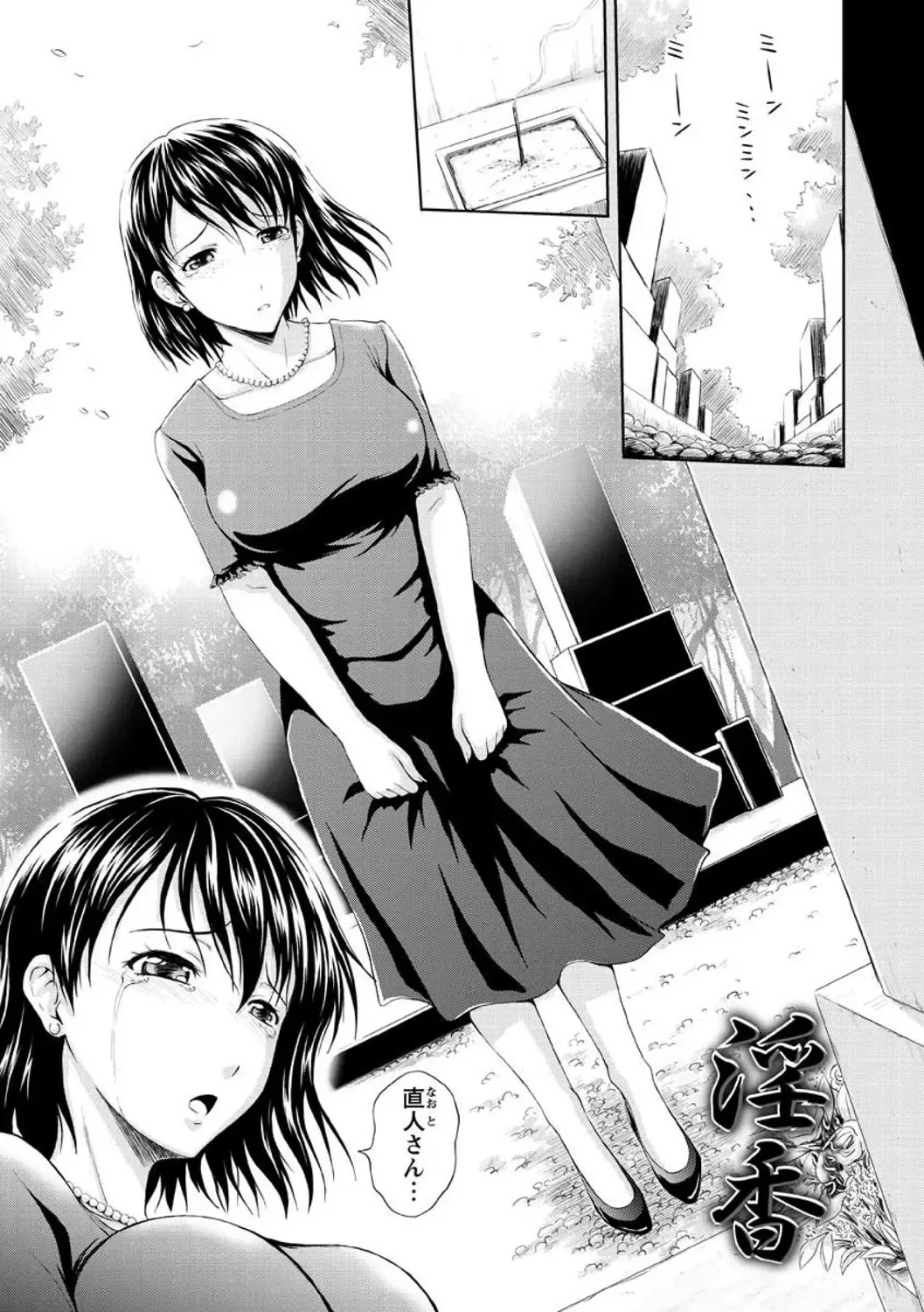 [Mahiruno Kagerou] Inbaku no Wakazuma Fhentai - Page 169