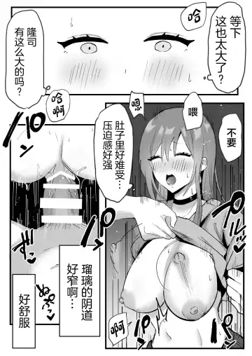 Netorareta Kyonyuu Motokano ga Boku no Dekamara ni Ochiteiku Fhentai.net - Page 15