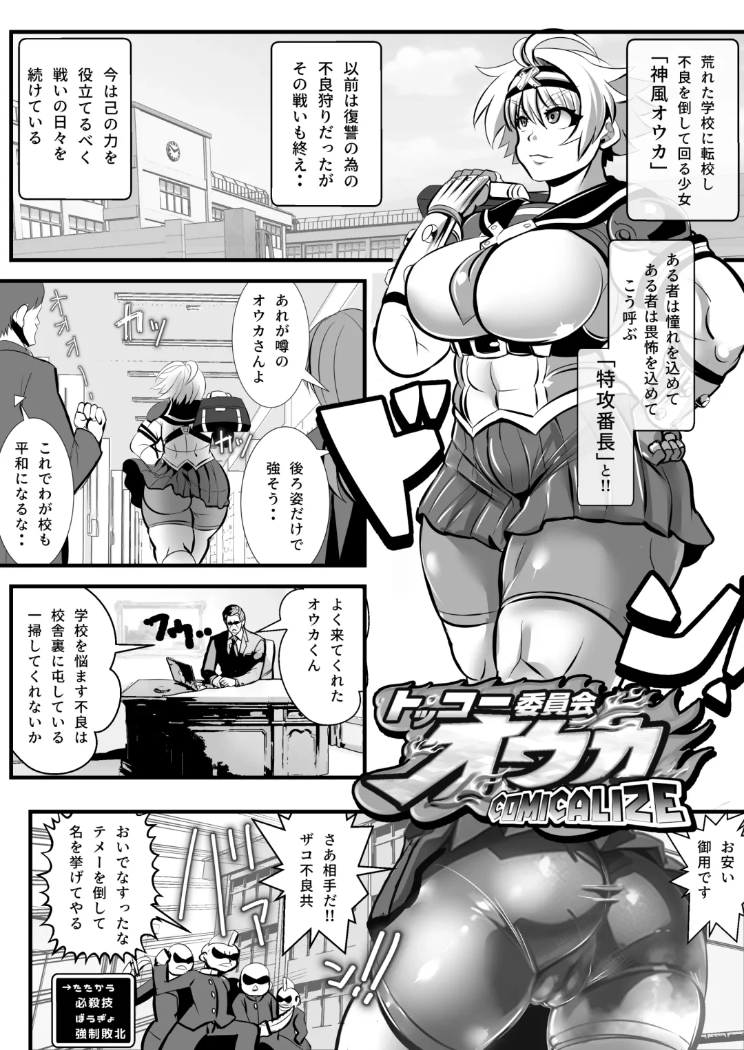 [Marimo] Tokkou Iinkai Ouka COMICALIZE ~Tanpen Manga Tsumeawase Shuu~ Fhentai.net - Page 2