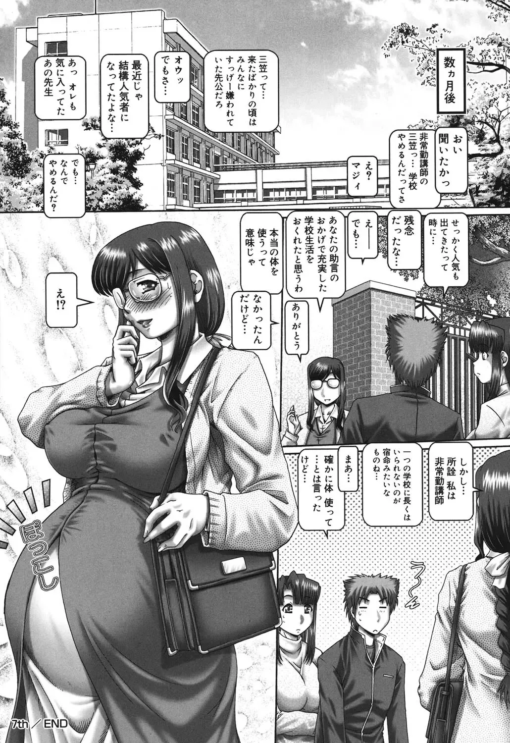 [Type.90] Maid in Teacher Fhentai - Page 157