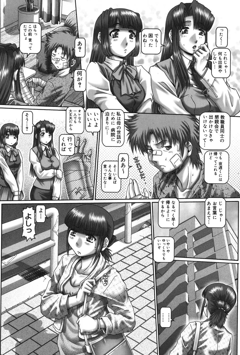 [Type.90] Maid in Teacher Fhentai - Page 160