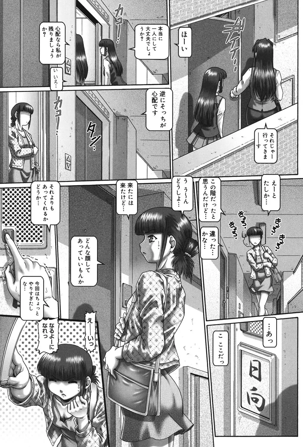 [Type.90] Maid in Teacher Fhentai - Page 161