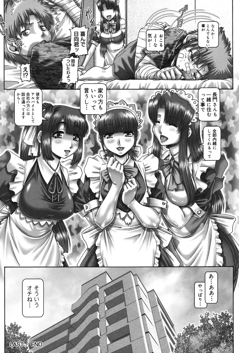 [Type.90] Maid in Teacher Fhentai - Page 205