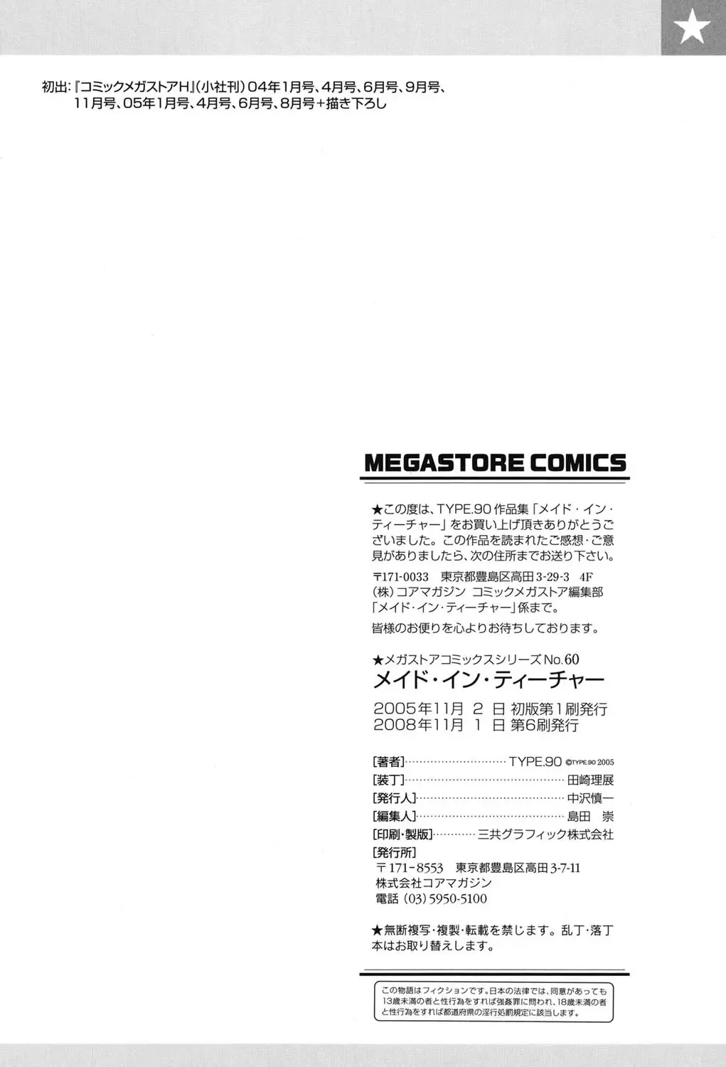 [Type.90] Maid in Teacher Fhentai - Page 215