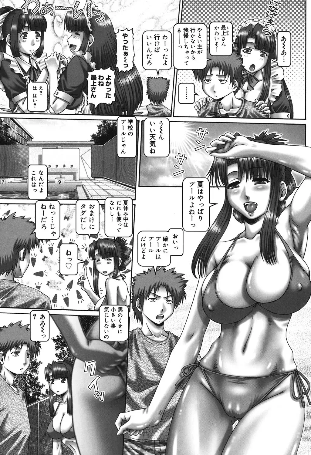 [Type.90] Maid in Teacher Fhentai - Page 75