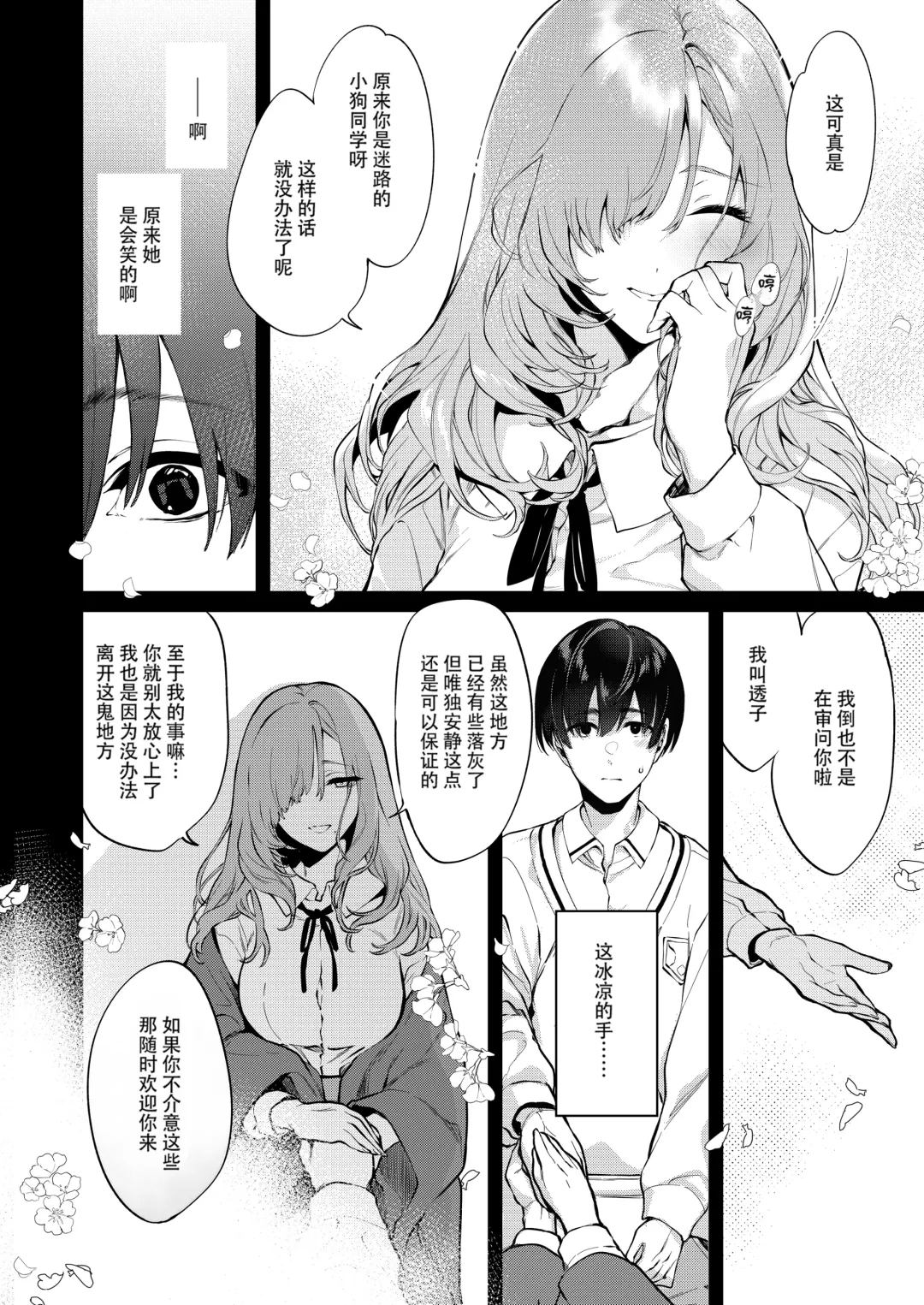 [Pochi.] Touko senpai to kyuukousha de (decensored) Fhentai.net - Page 16