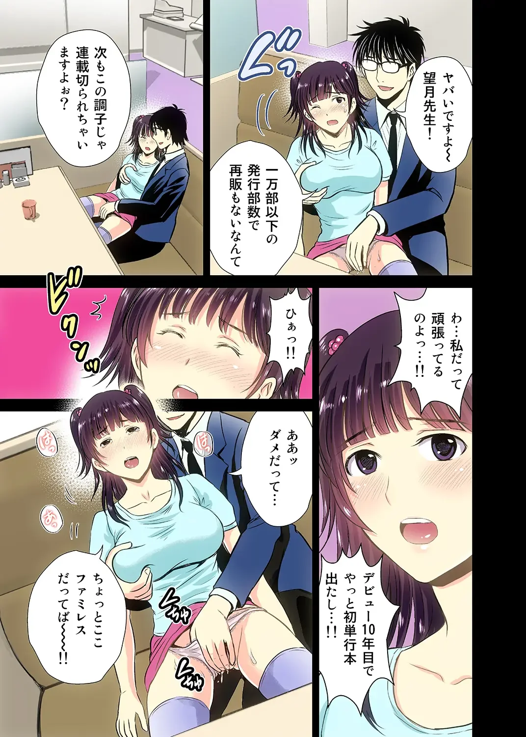 [Hoshiduki Melon] Hitozuma EroMangaka no NTR (Netorare) Gekijo Seikatsu Fhentai - Page 8