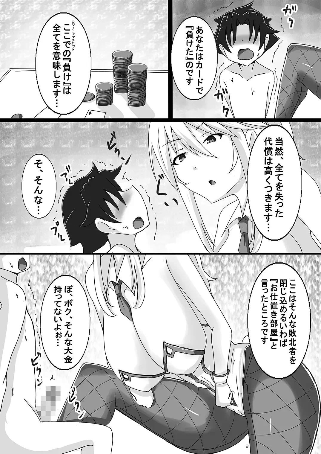 [Jiseki] Seidorei (Nama Dildo) ni Natta Shota Master to Sakusei Bunny Artoria-san Fhentai - Page 8