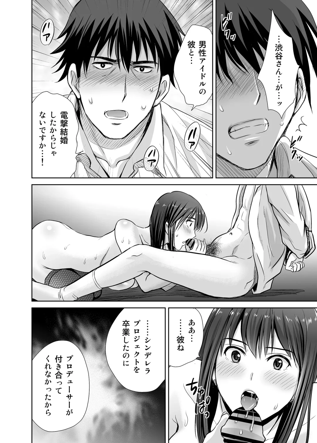 [Hoshiduki Melon] shibuya rin 30 sai takeuchi P wo NEtori masu!! Fhentai.net - Page 10