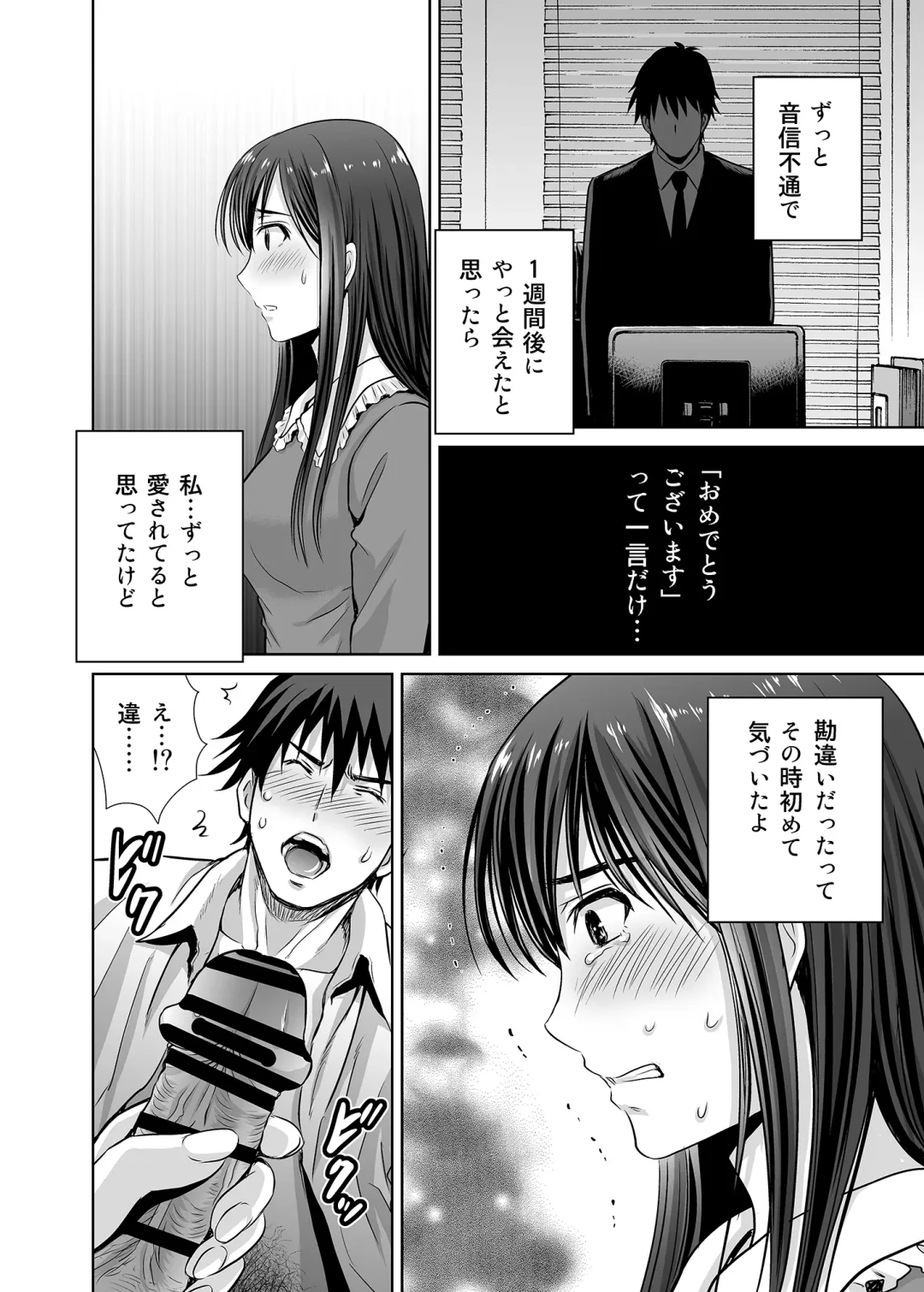 [Hoshiduki Melon] shibuya rin 30 sai takeuchi P wo NEtori masu!! Fhentai.net - Page 12